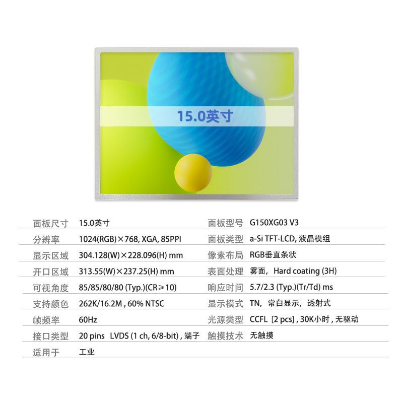 G1屏屏50XG03V3工控屏1024768×显示器led幕裸1XGZ5寸液晶模组屏