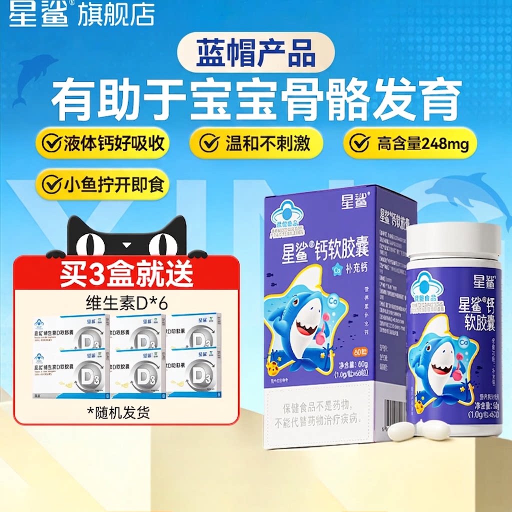 星鲨液体钙儿童婴儿一岁以上补钙成长钙旗舰店央企品牌蓝帽产品图片