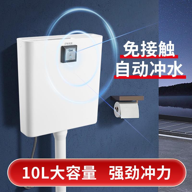 Dzp全自动感应冲水箱家用卫生间公共厕所智能蹲坑节能冲水通用型