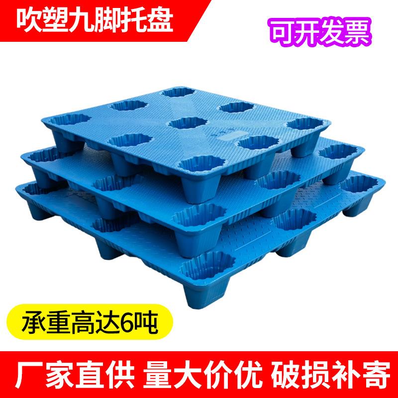 吹塑九脚塑料托盘物流周转仓库仓储防潮垫板叉车栈板吹塑卡板