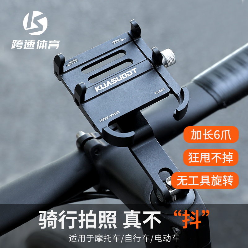 铝合金自行车手机架防震固定山地公路车把立骑行导航专用支架装备