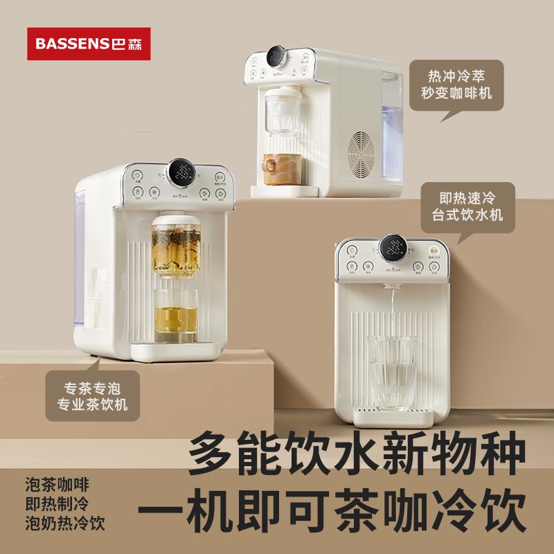 巴森即热台式饮水机家用桌面小型办公室速热制冷饮水器2024新款