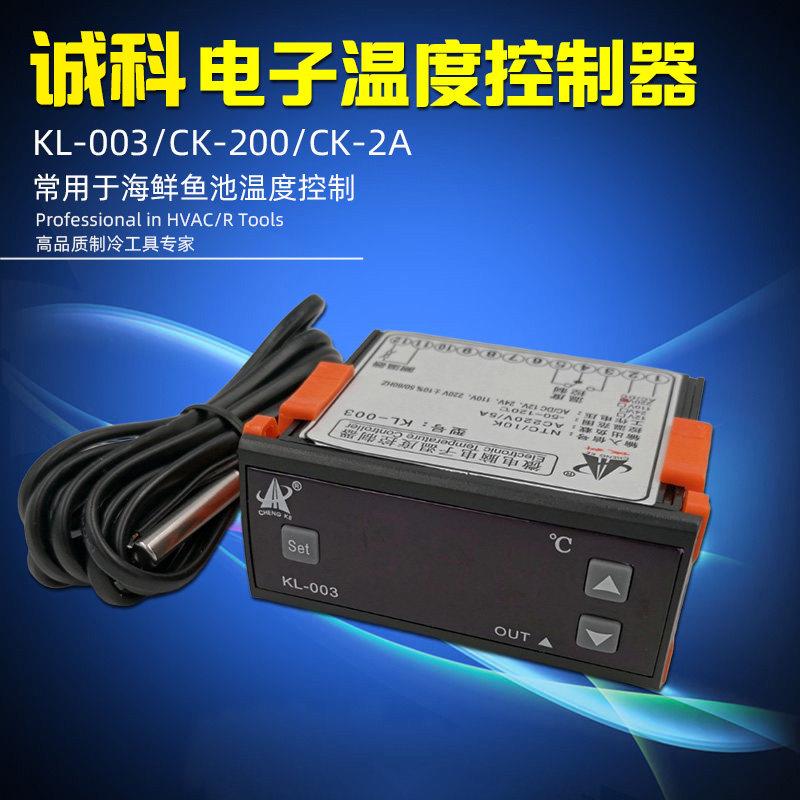 诚科KL-003/CK-200 电子温度控制器控温仪温控表220V海鲜鱼池恒温