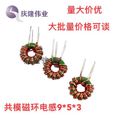 共模磁环电感9*5*3 953-100 220 330 400 500 700UH 1MH插件环形