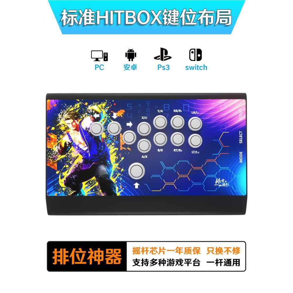 风云 HITBOX街机格斗摇杆街霸6拳皇电脑游戏控制器steam三和按键