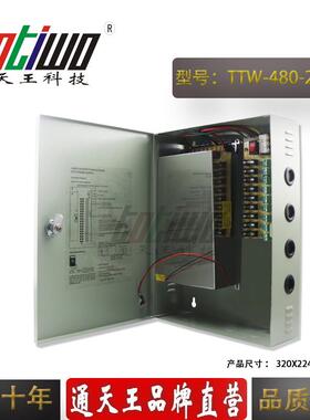 9路DC24V480W防雨集中供电电源 CCTV监控设备专用装配电源箱