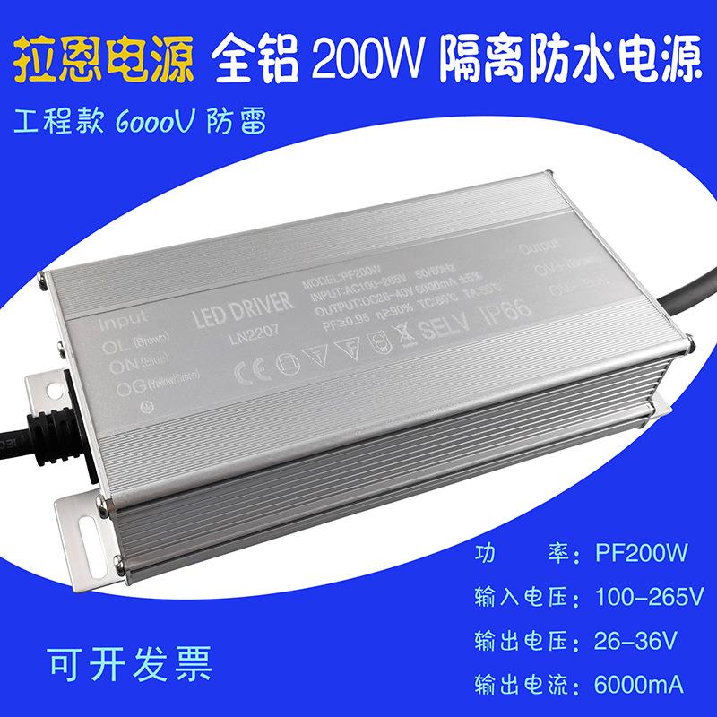 LED驱动电源200W全铝防水驱动电源200W路灯驱动源头厂家隧道电源