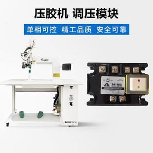 铁金刚热风机调压模块雨衣压胶机热风缝口密封机配件驱动板电源盒