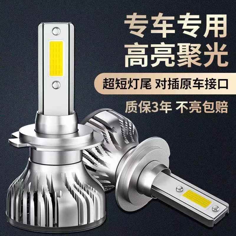 长安睿行M80汽车LED前大灯超高亮近光灯远光灯泡H1H7强光改装配件