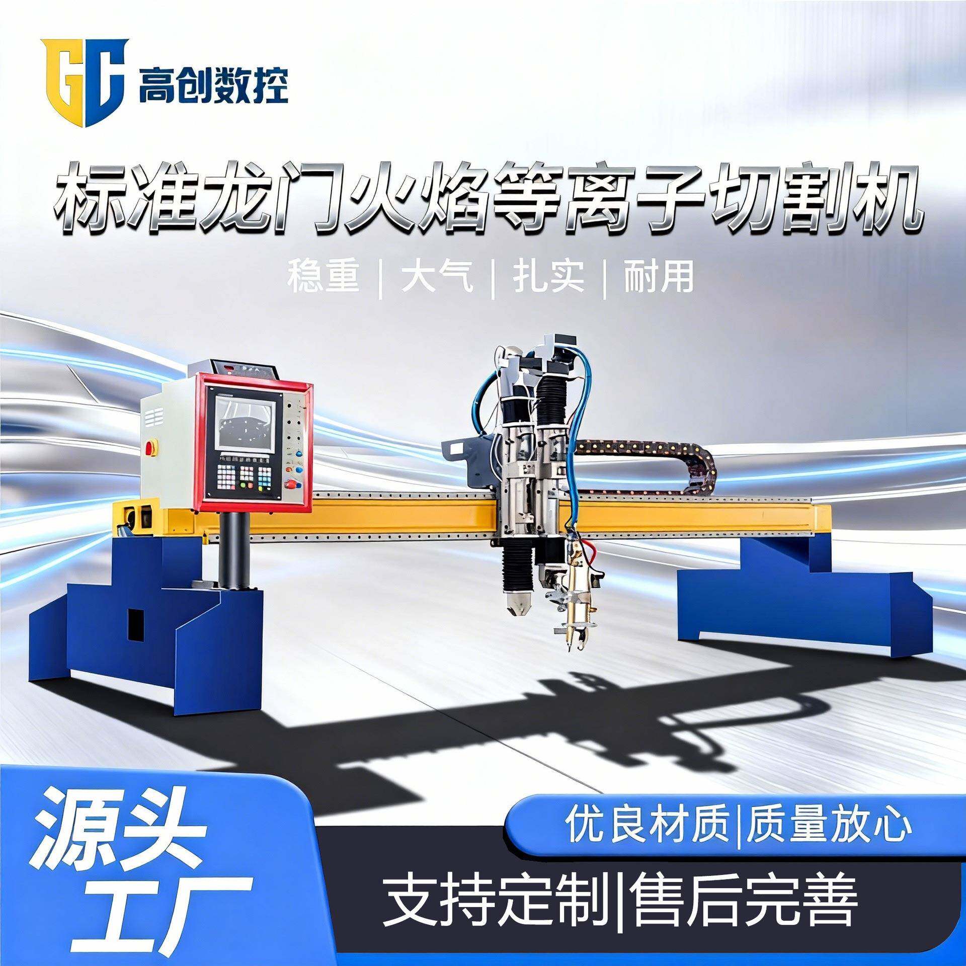 厂家直供双用龙门火焰等离子切割机高频抗干扰金属板材精密切割