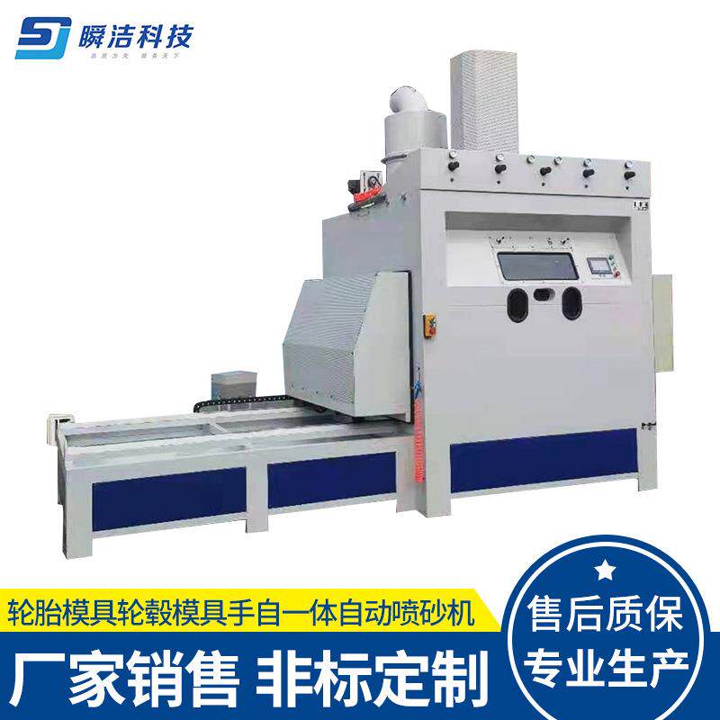 箱式高压模具喷砂机除锈抛光翻新轮胎模具轮毂全自动一体喷砂机