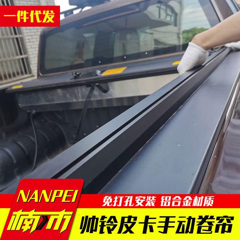 江淮悍途皮卡改装配件帅铃t6/t8/t9皮卡车货箱铝合金拉帘盖卷帘盖