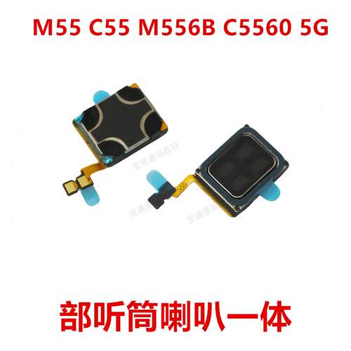 适用于三星M55 C55 M556B C5560 5G 手机听筒 喇叭扬声器受话器