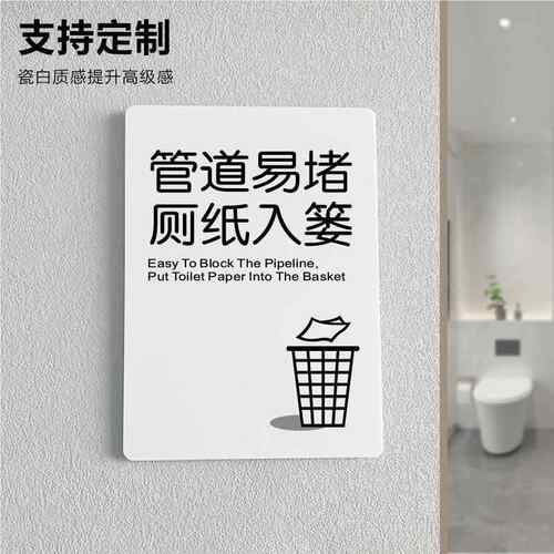 道易厕纸入提示牌篓便后请冲水洗手间子7852贴纸冲厕垃管圾请堵勿