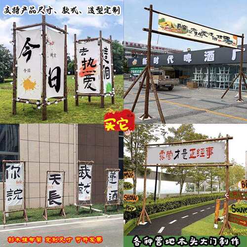 户外露营木架集市门头木架野营地门头装饰横幅架范围背景布架