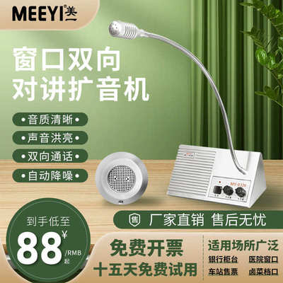 窗口机扩音药店双向 医院食堂 对讲机一出口对美跨境讲博物馆有线