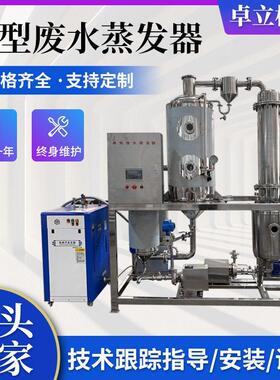 供应食品化工废水蒸发器 小型外循环化工废水处理设备