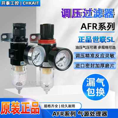 AFR2000/SAFC-2000世联气源处理器油水分离过滤器AFR/AFC-2000