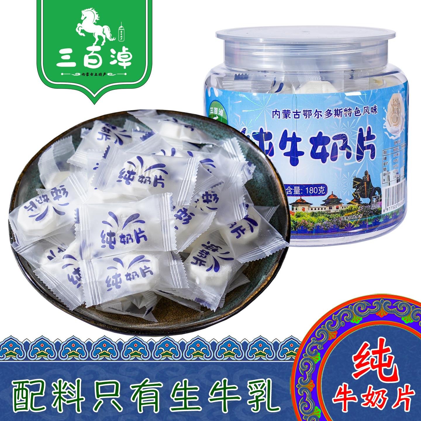 内蒙古特产三百淖纯牛奶片原味奶贝奶酪儿童休闲零食办公室小吃