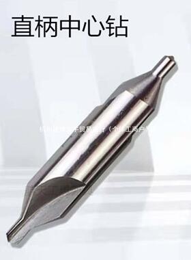 新款直柄A型B型中心钻A10A12B6B8B10B12外圆222528.5303