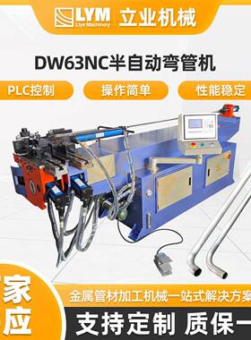 DW63NC半自动弯管机厂家金属管折弯机方管异形管折弯半自动弯管