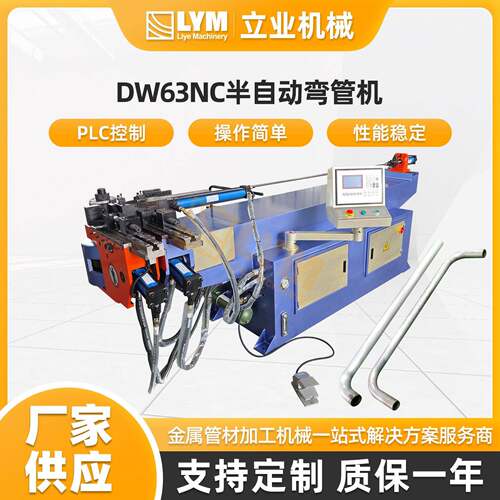 DW63NC半自动弯管机厂家金属管折弯机方管异形管折弯半自动弯管