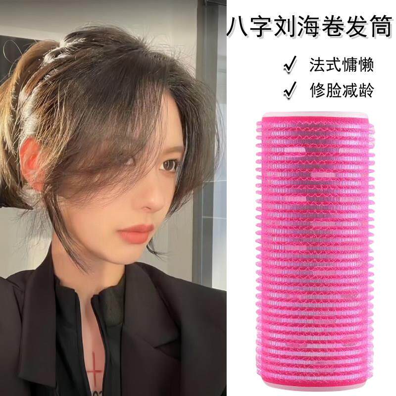八字浏海卷发筒定型打理神器卷浏海发筒法式蓬松超大号自粘浏海卷