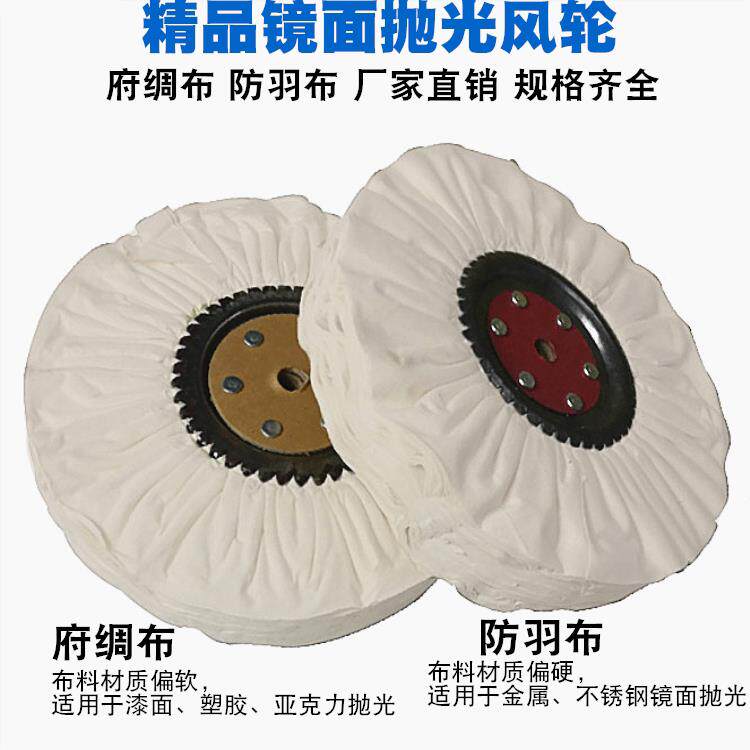 抛光风轮防羽布风轮府绸风布轮棉布轮白布轮防雨布轮镜面抛光布轮