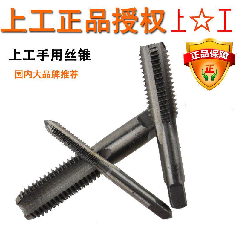上工手用丝锥 细芽螺纹丝攻 牙攻套装 m6 8 10 12 14 16 18