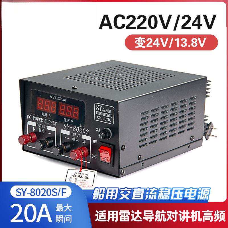 船用稳压器交直流两用开关电源高频对讲机雷达卫导用20A24V/13.8V