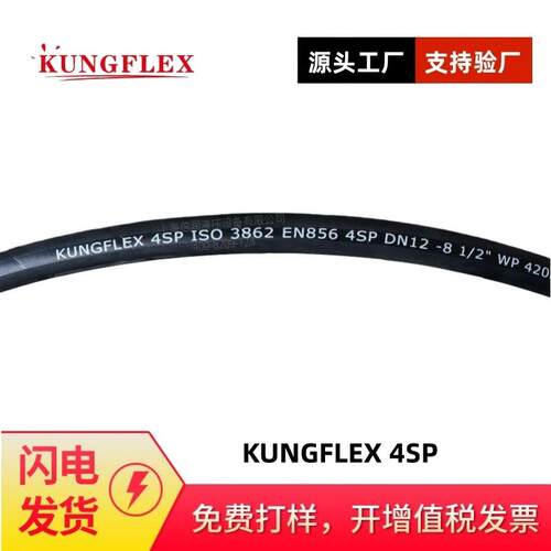 供应国产KUNGFLEX4SP水电站用接力器液压软管高压油管