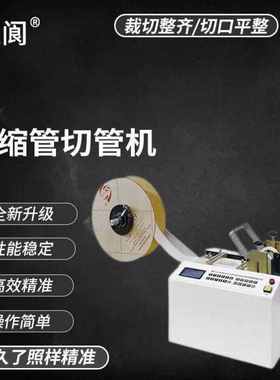 五阆机械切管机热缩管全自动电脑钢丝绳裁切机硅胶管剪管机铁氟龙