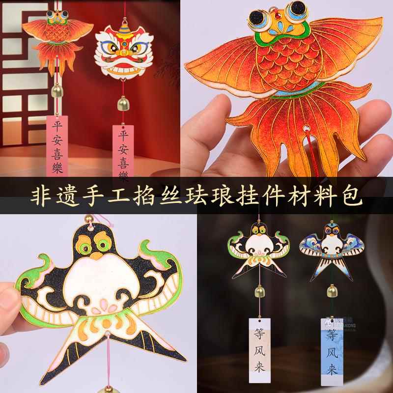 新年掐丝珐琅diy国风铃挂件手工制作材料包景泰蓝非遗活动礼物