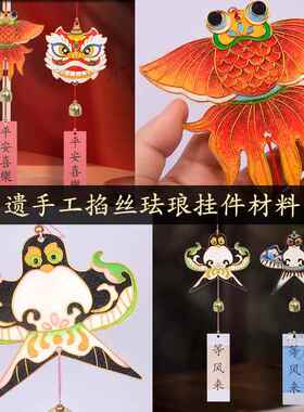 新年掐丝珐琅diy国风铃挂件手工制作材料包景泰蓝非遗活动礼物