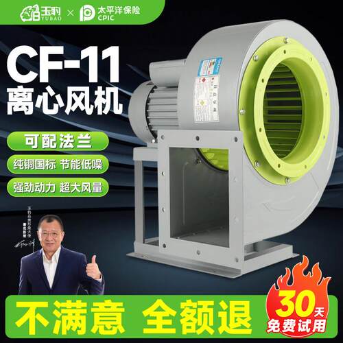 CF离心风机鼓风机220v强力吹风吸烟通风380V工业离心风机厨房专用