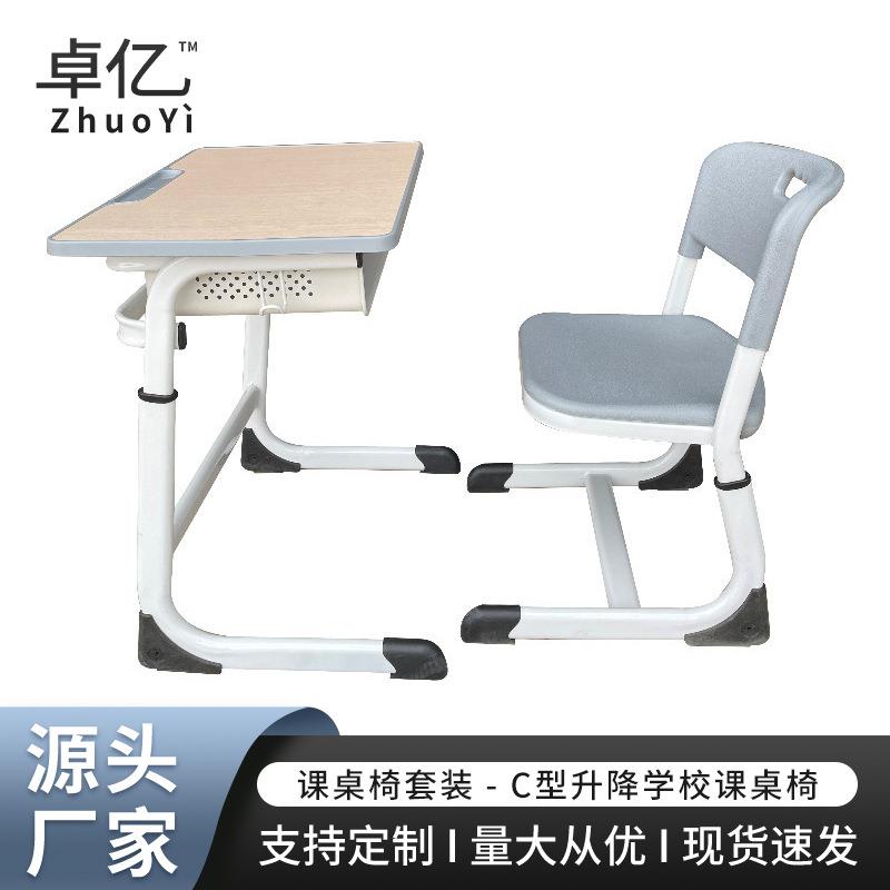 c型升降校用课桌椅培训辅导机构学习桌中小学生单人靠背写字桌
