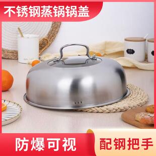 蒸锅锅盖高盖家用不锈钢汤锅炒锅铁锅盖子26cm24蒸锅专用高拱锅盖