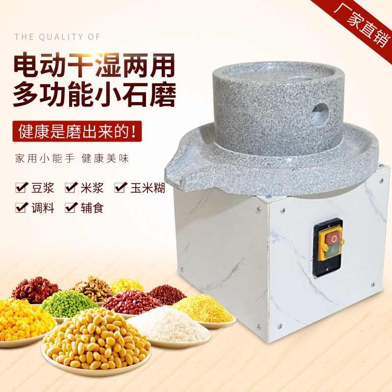 电动石磨机家用豆浆机磨浆磨粉机磨芝麻花生一机多用家用型石磨