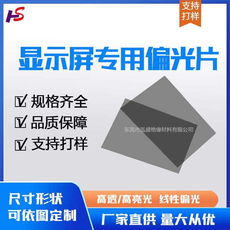 线性偏光片液晶显示屏维修专用偏光膜汽车电子仪表偏振片
