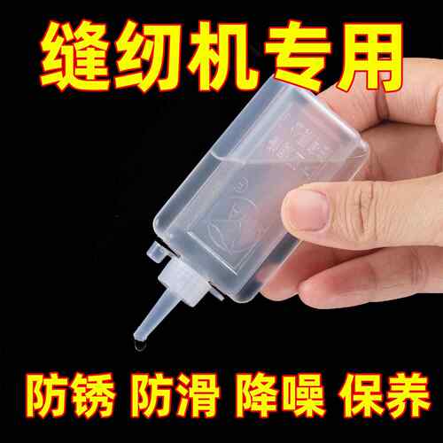 缝纫机油跑步机机械防锈链条电风扇轴承门锁机器家用润滑油自行车