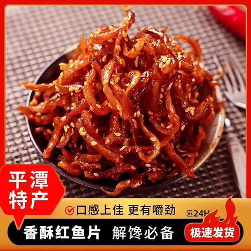 平潭香辣鳗鱼丝 即食1000克福建福州特产旅游休闲海鲜零食鱼干