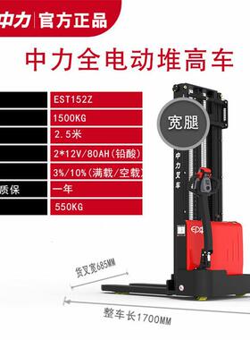 钢铁侠中全888747力3米全自动堆垛电动叉车EST152车Z电动堆高车升