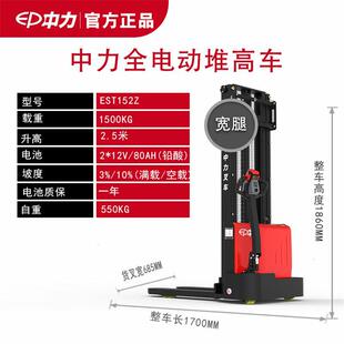钢铁侠中力3米全自动堆垛车电动叉车EST152Z全电动堆高车升降叉车