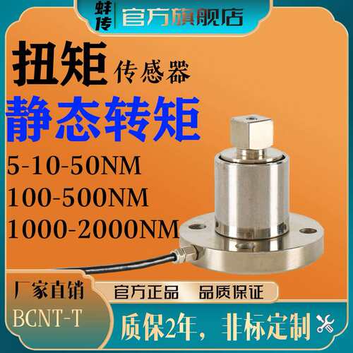 蚌传方头扭力传感器法兰高精度扭矩扳手测力静扭重量BCNT-T100N