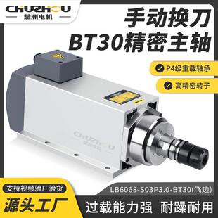 BT30手动换刀电主轴3KW风冷雕铣钻攻磨削数控金属模具加工电机