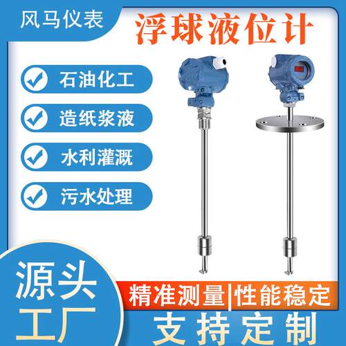 浮球液位计浮球液位变送器浮球液位控制器磁浮球液位计