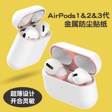 适用AirPods2贴纸苹果无线蓝牙耳机外壳保护贴AirPods Pro2防尘贴预防铁粉潮创意贴纸airpodspro2保护套清洁