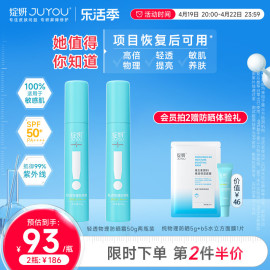 绽妍物理防晒霜 SPF50+ 全身防晒乳敏感肌 防紫外线隔离 肤色提亮