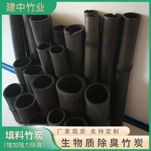 生物质除臭竹炭污水处理竹活性炭家用除甲醛除味工业吸附炭
