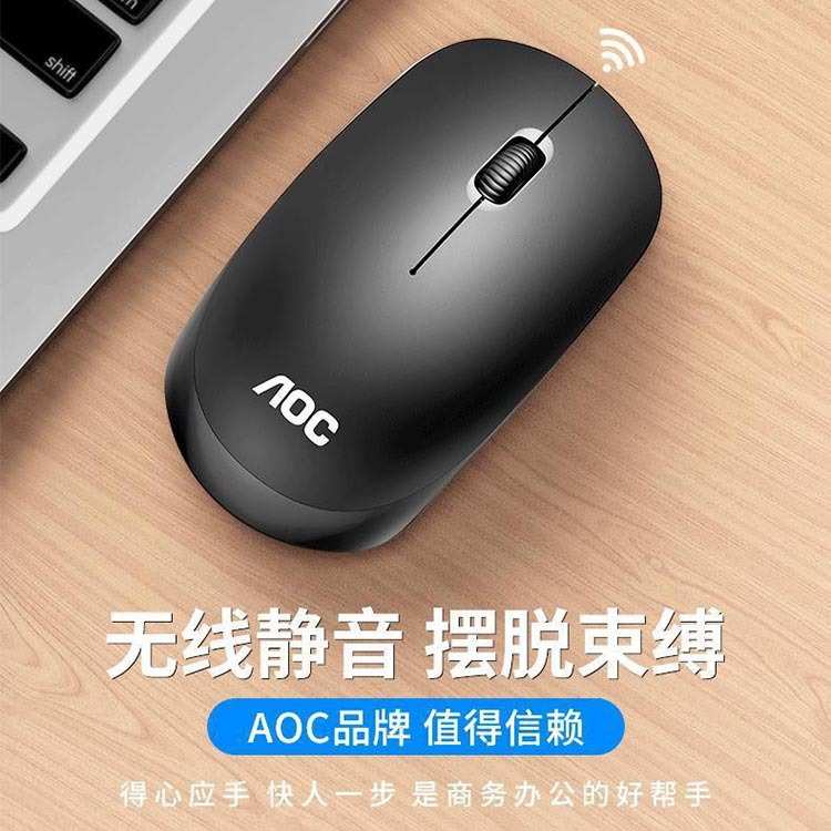 冠捷AOC MS320 2.4G无线鼠标 笔记本台机办公商务办公无线鼠标